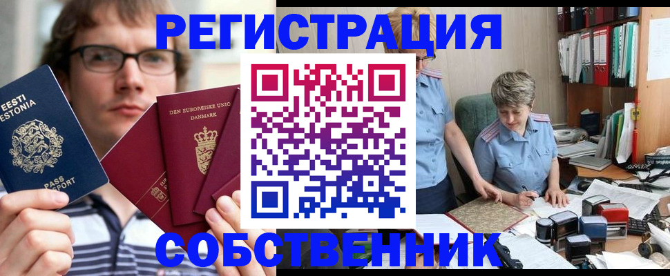 временная регистрация в квартире в Джанкое