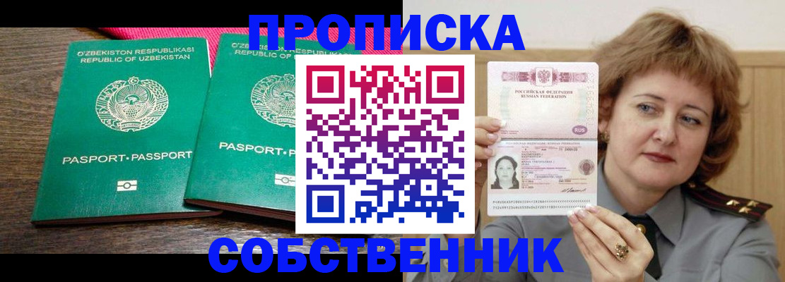 прописка иностранных граждан в Джанкое