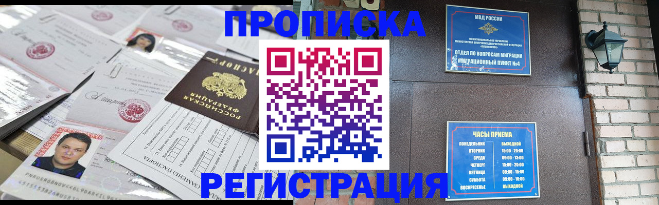 временная регистрация в квартире в Джанкое